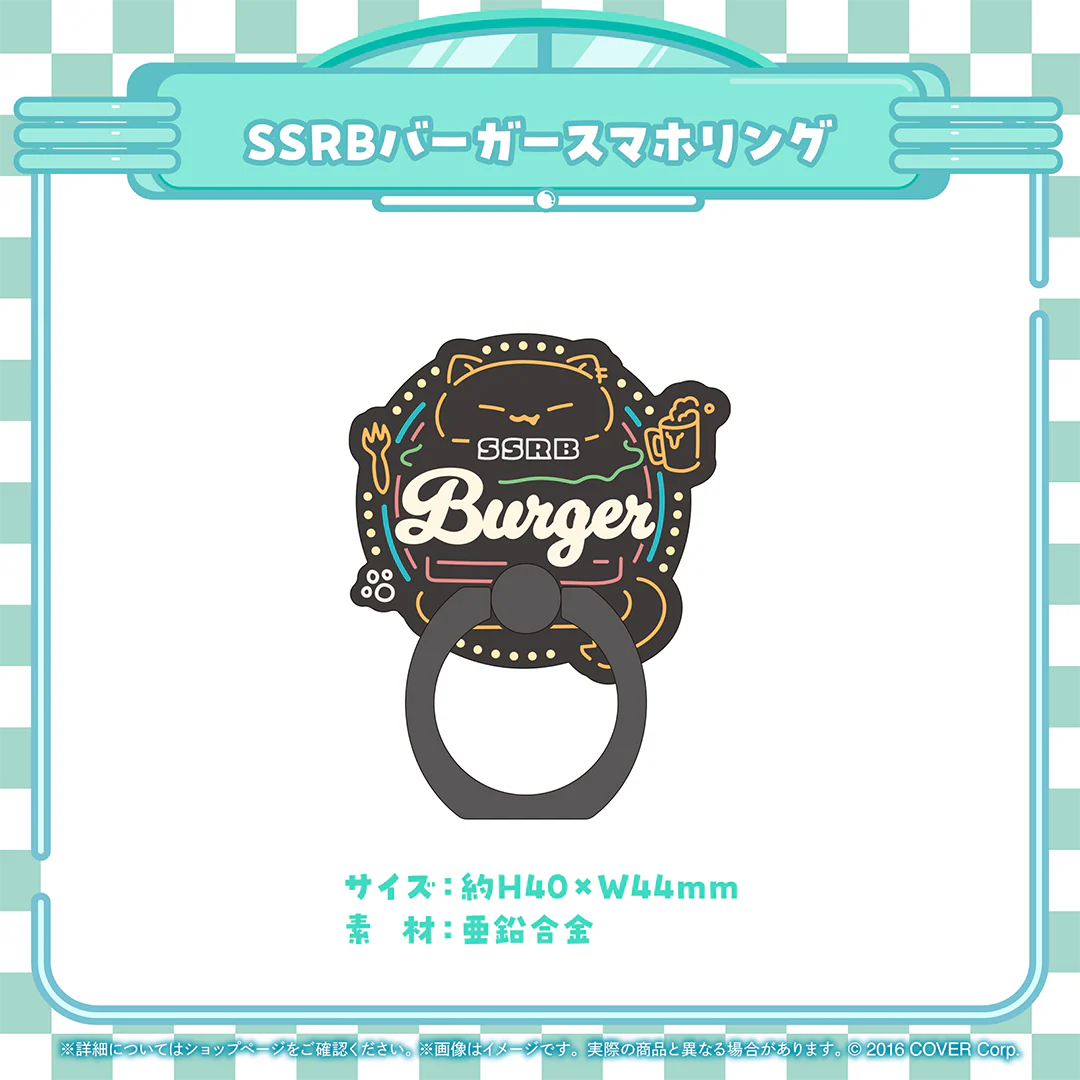 SSRBバーガースマホリング