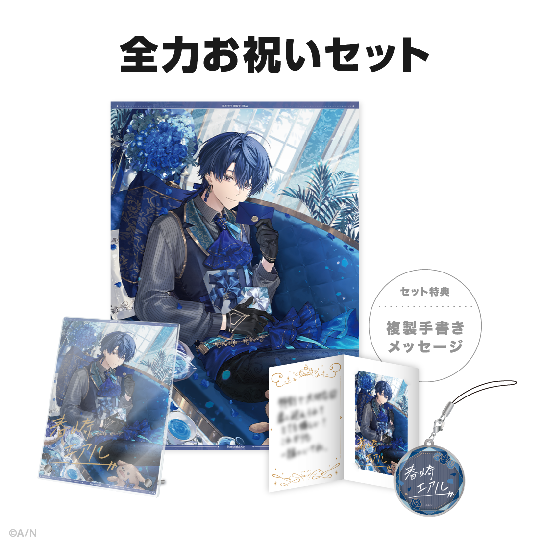春崎エアル誕生日グッズ&ボイス2025の商品画像