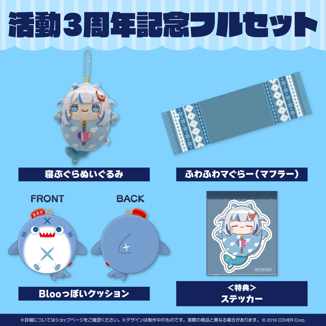 がうる・ぐら 活動3周年記念 フルセットの公式画像