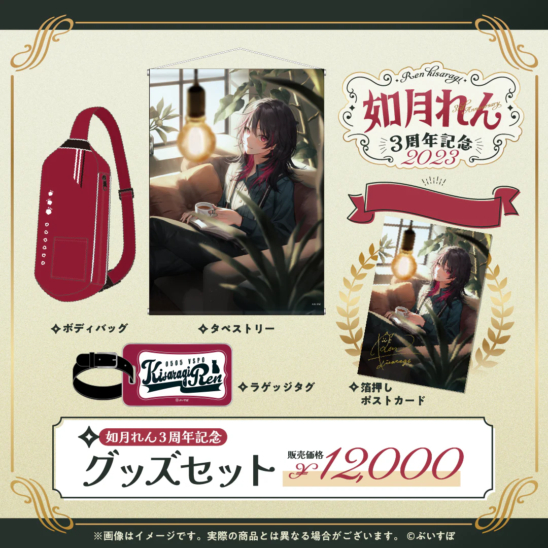 3周年記念グッズセット