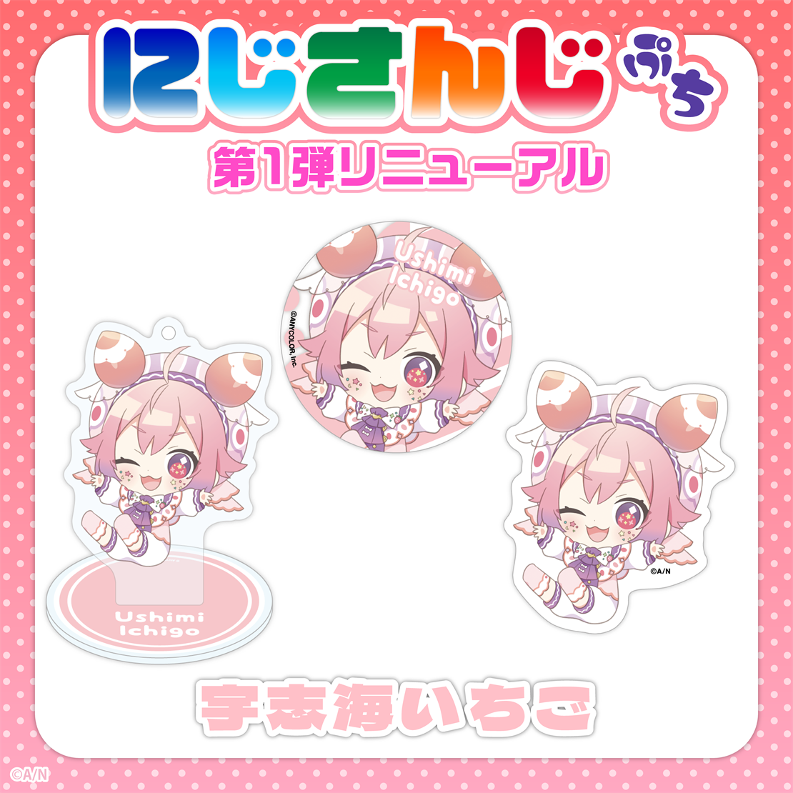 【にじさんじぷち第1弾リニューアル】宇志海いちご