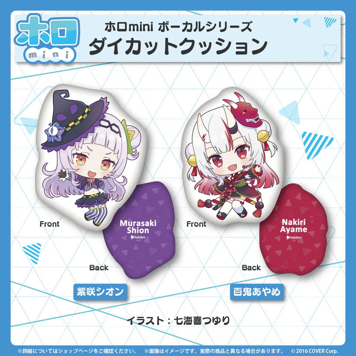 ダイカットクッション 紫咲シオン