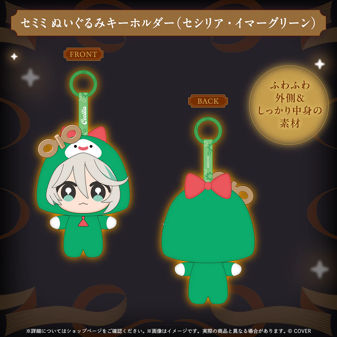 The Autofister Net グッズ セミミ ぬいぐるみキーホルダー（セシリア・イマーグリーン）の公式画像