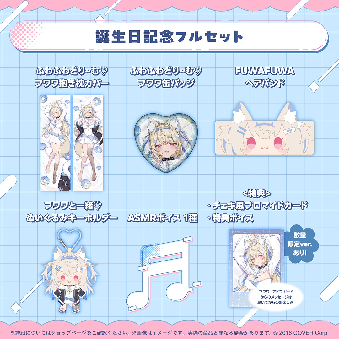 誕生日記念フルセット 数量限定ver.