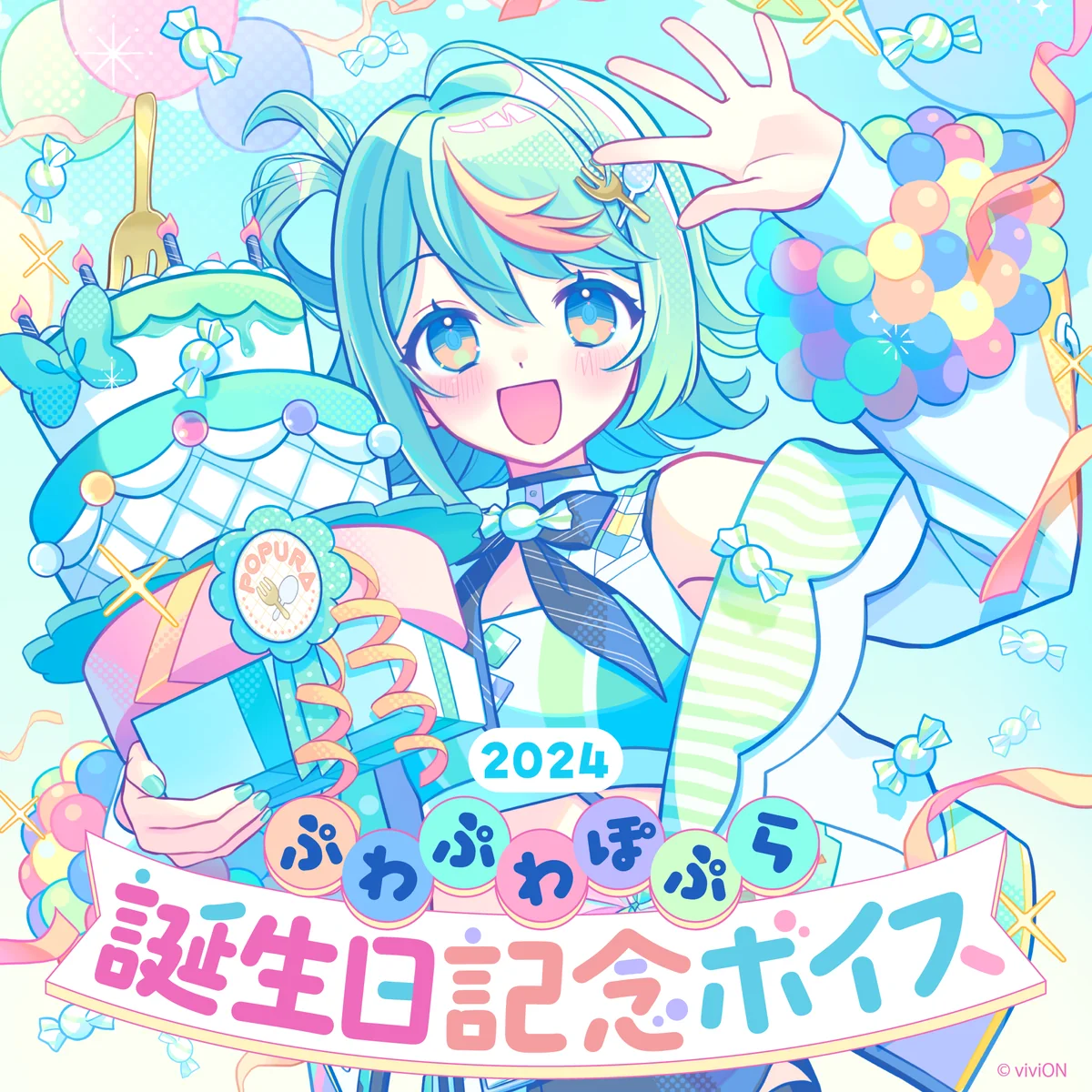 あおぎり高校 ぷわぷわぽぷら 誕生日記念ボイス2024