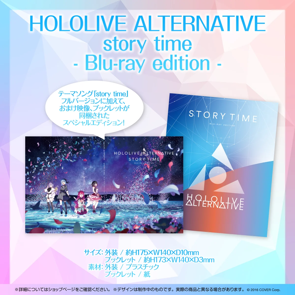 HOLOLIVE ALTERNATIVE story time - Blu-ray edition -