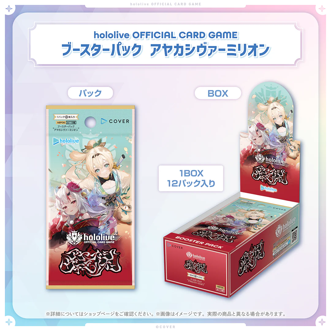 hololive OFFICIAL CARD GAME ブースターパック「アヤカシヴァーミリオン」の商品画像
