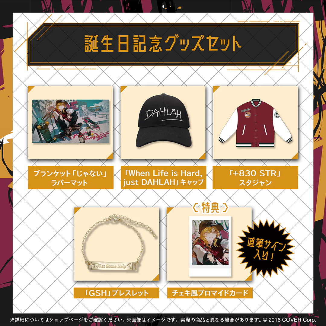誕生日記念グッズセット