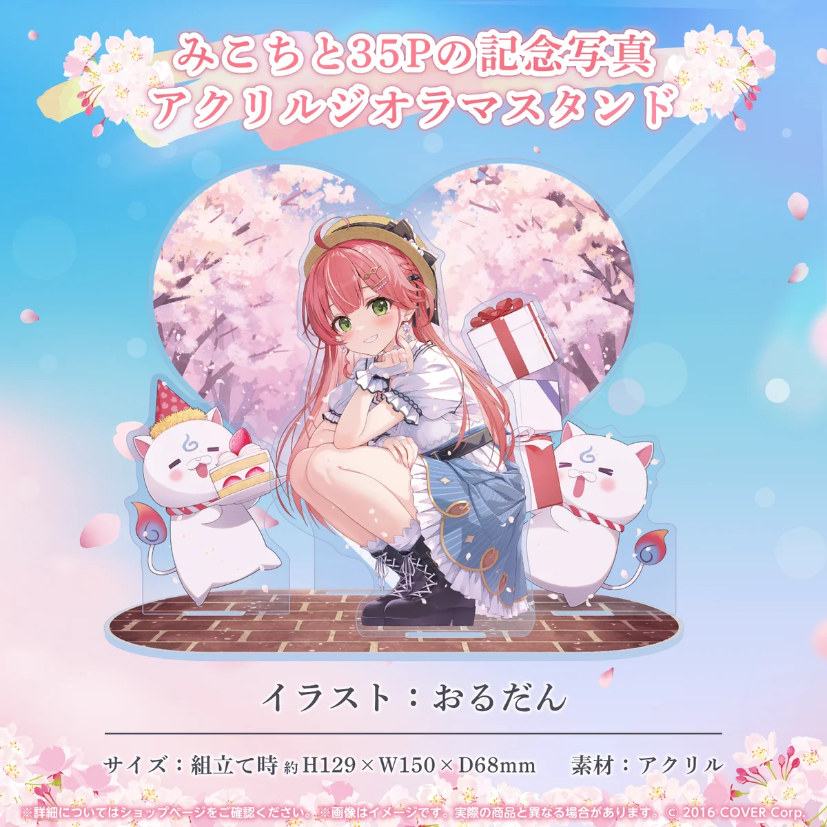 さくらみこ 誕生日記念2024 みこちと35Pの記念写真アクリルジオラマスタンドの公式画像