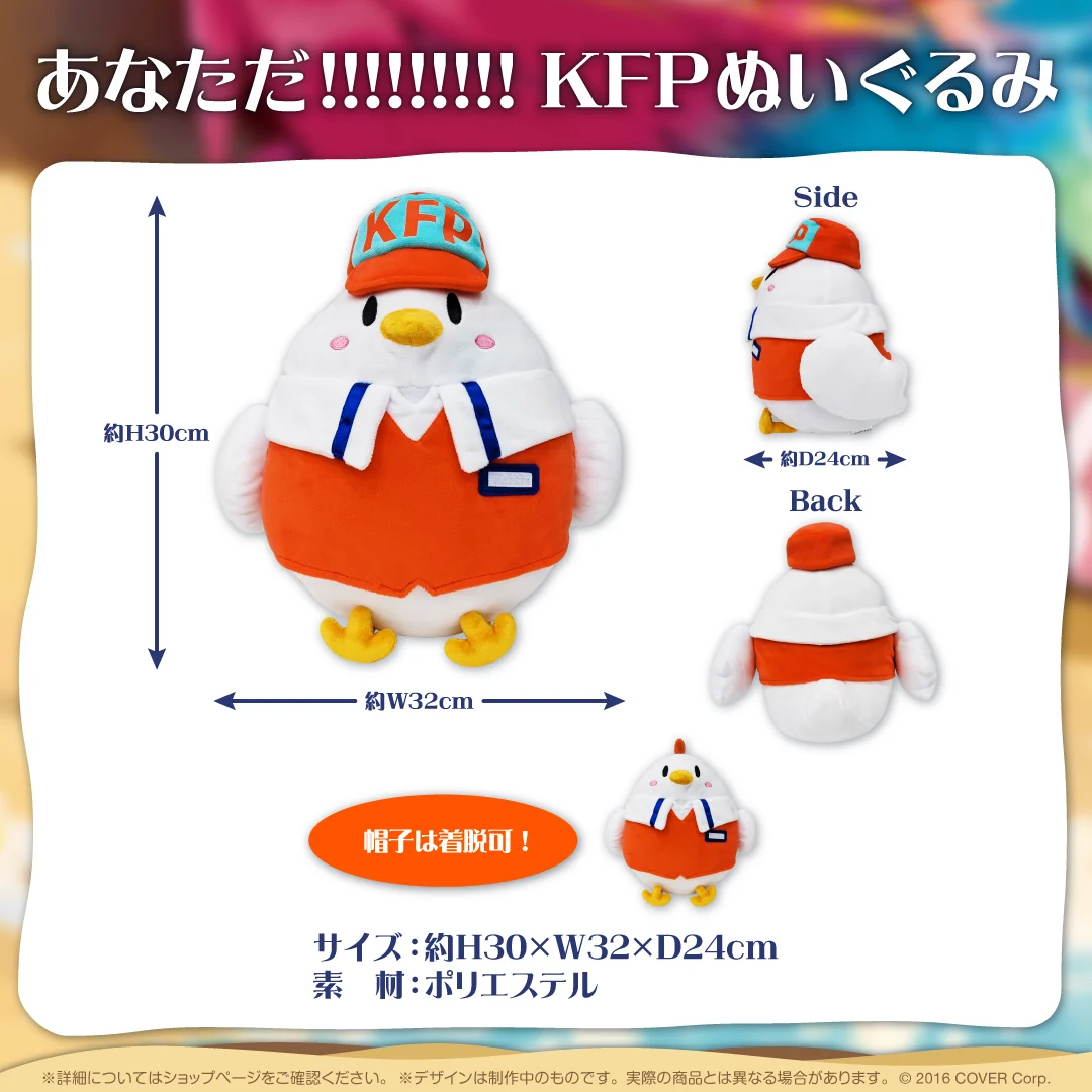 あなただ!!!!!!!!! KFPぬいぐるみ