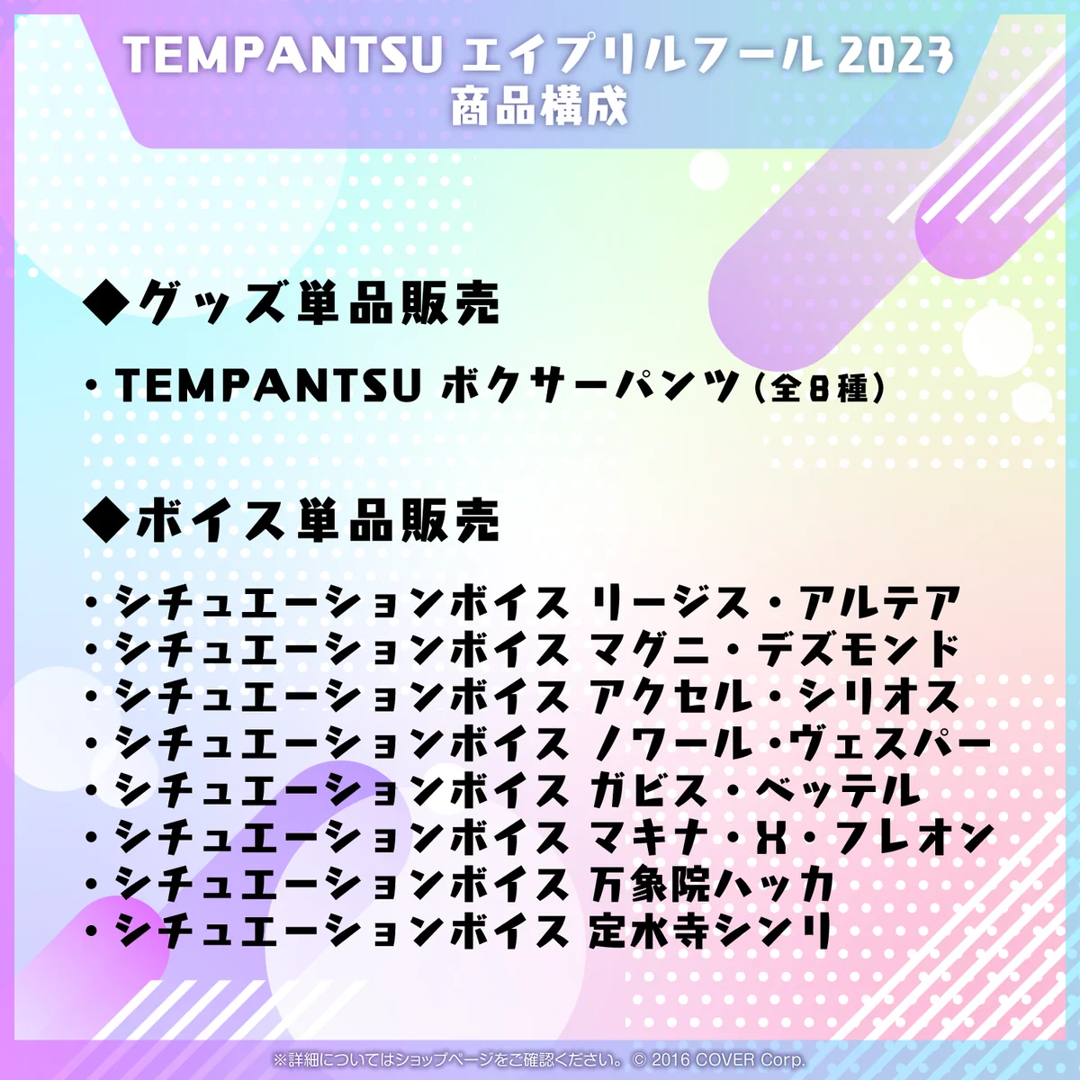 TEMPANTSU エイプリルフール2023 TEMPANTSU エイプリルフール2023 デジタルコンテンツ シチュエーションボイス ノワール・ヴェスパーの公式画像