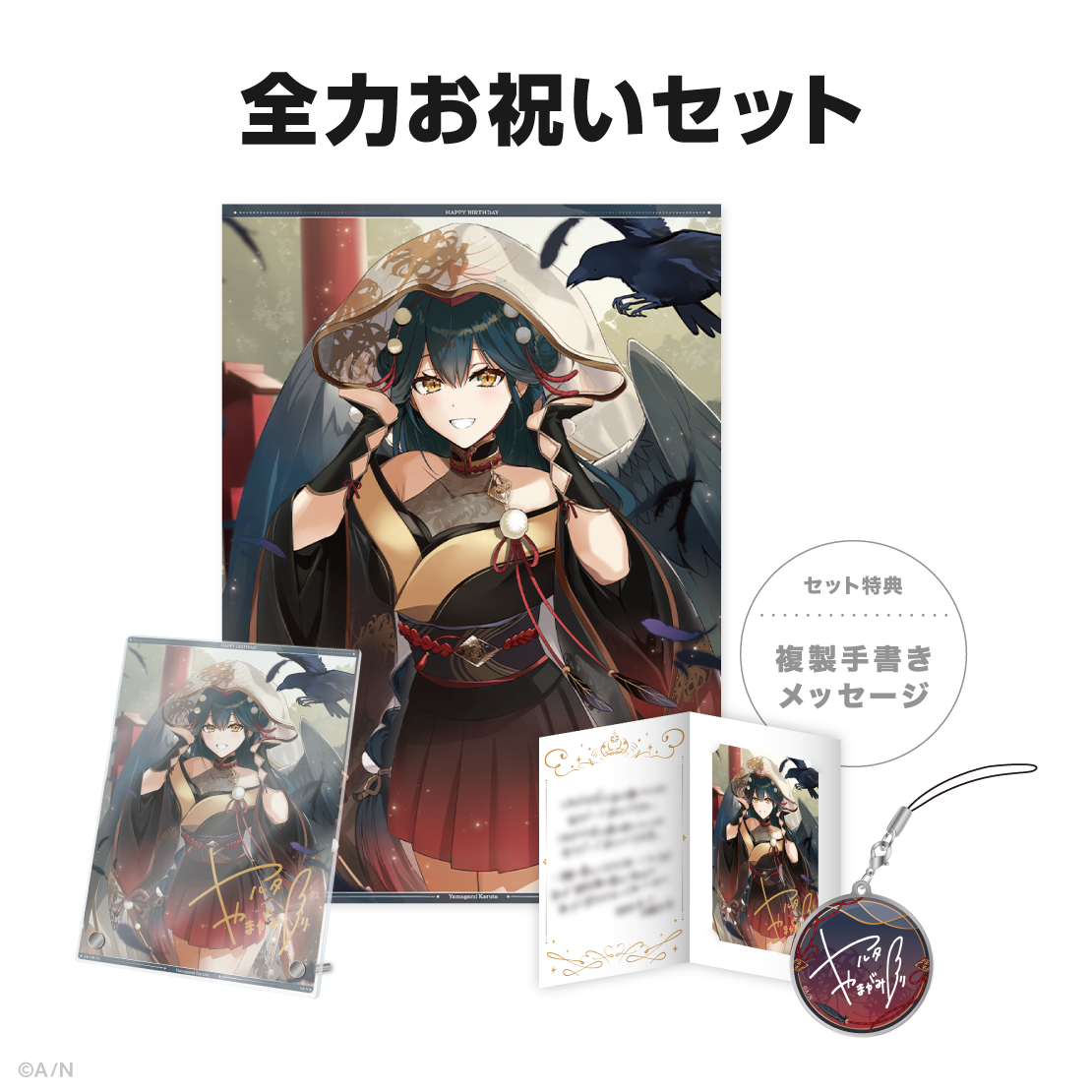 山神カルタ誕生日グッズ&ボイス2024の商品画像