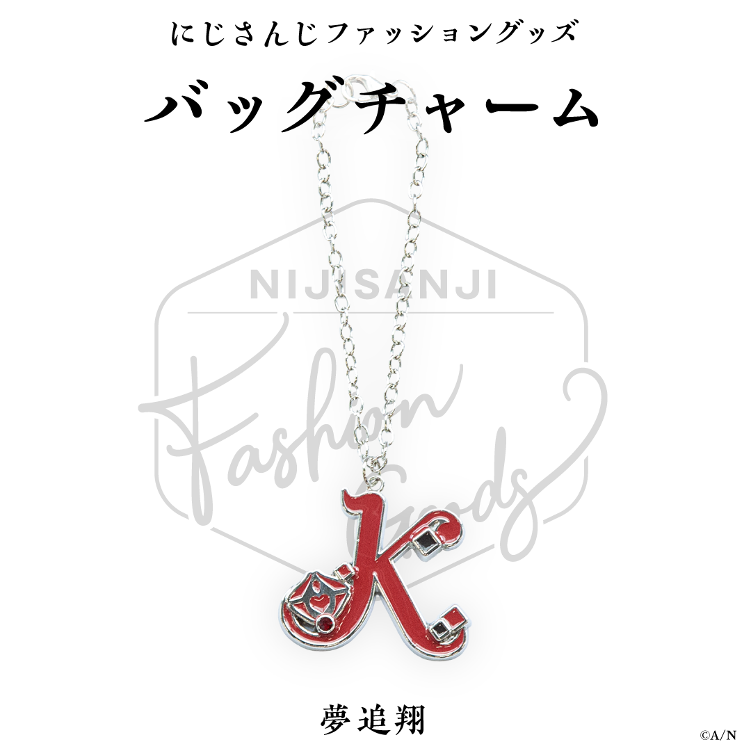 【にじさんじファッショングッズ】メタルバッグチャーム 夢追翔