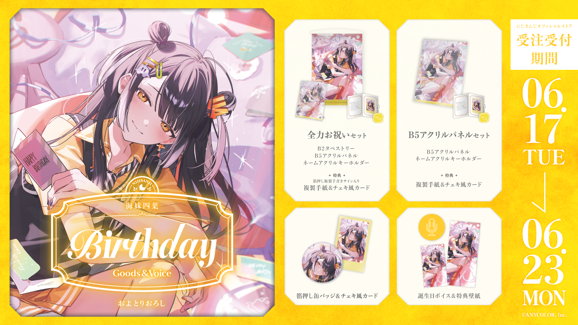 海妹四葉誕生日グッズ&ボイス2025の商品画像