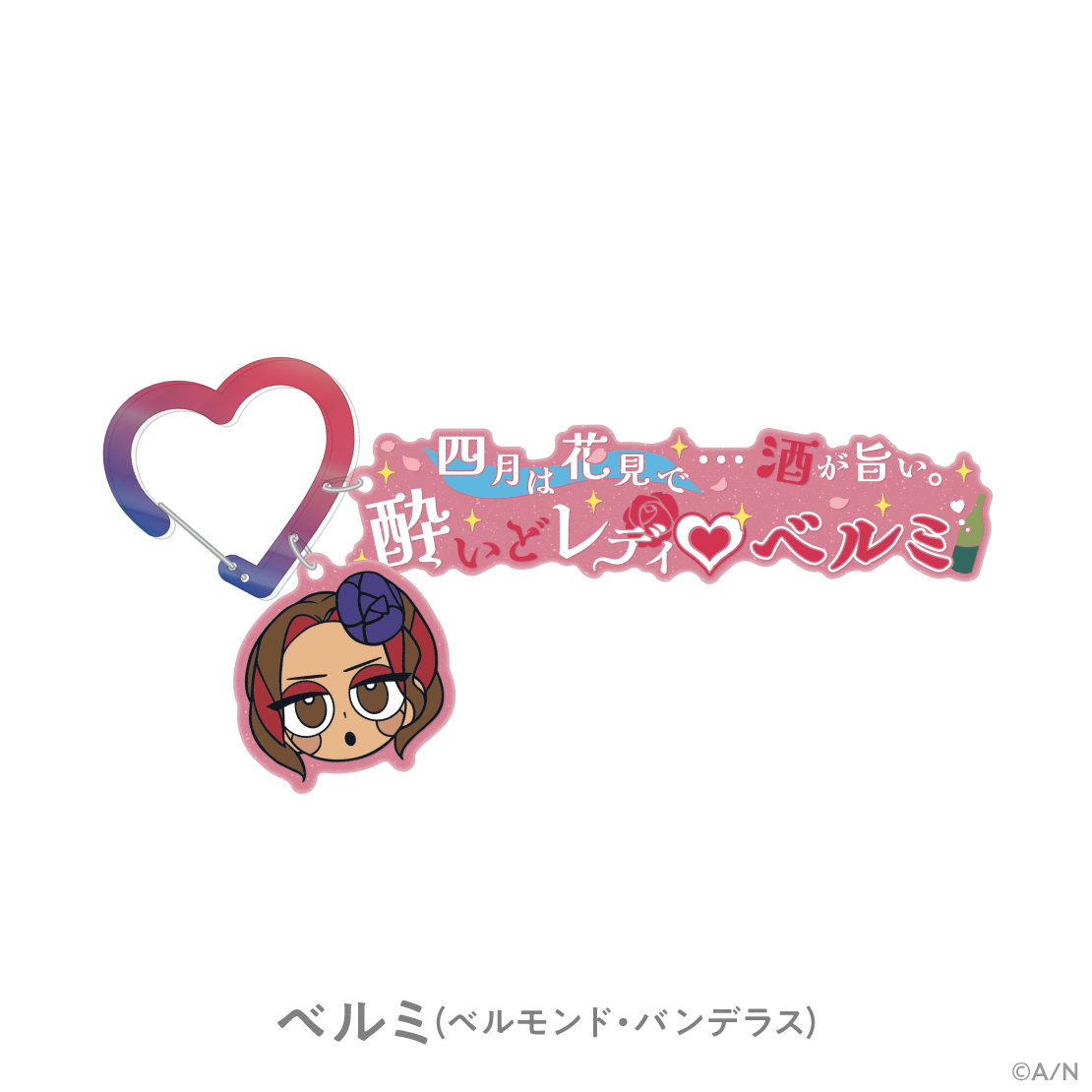 【エイプリ・レディーズ RETURNS】2連ラバーキーホルダーの商品画像