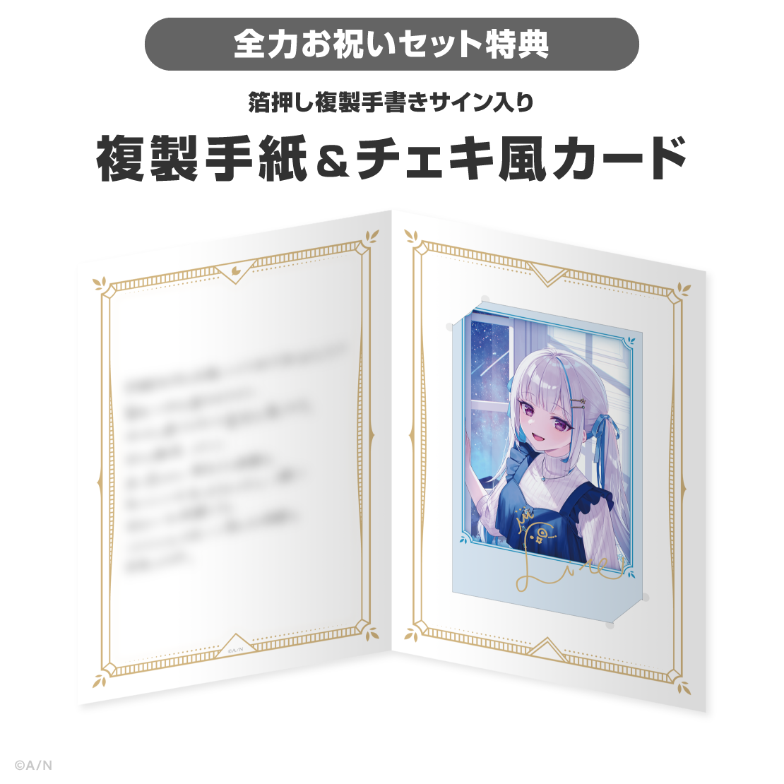 リゼ・ヘルエスタ誕生日グッズ&ボイス2026