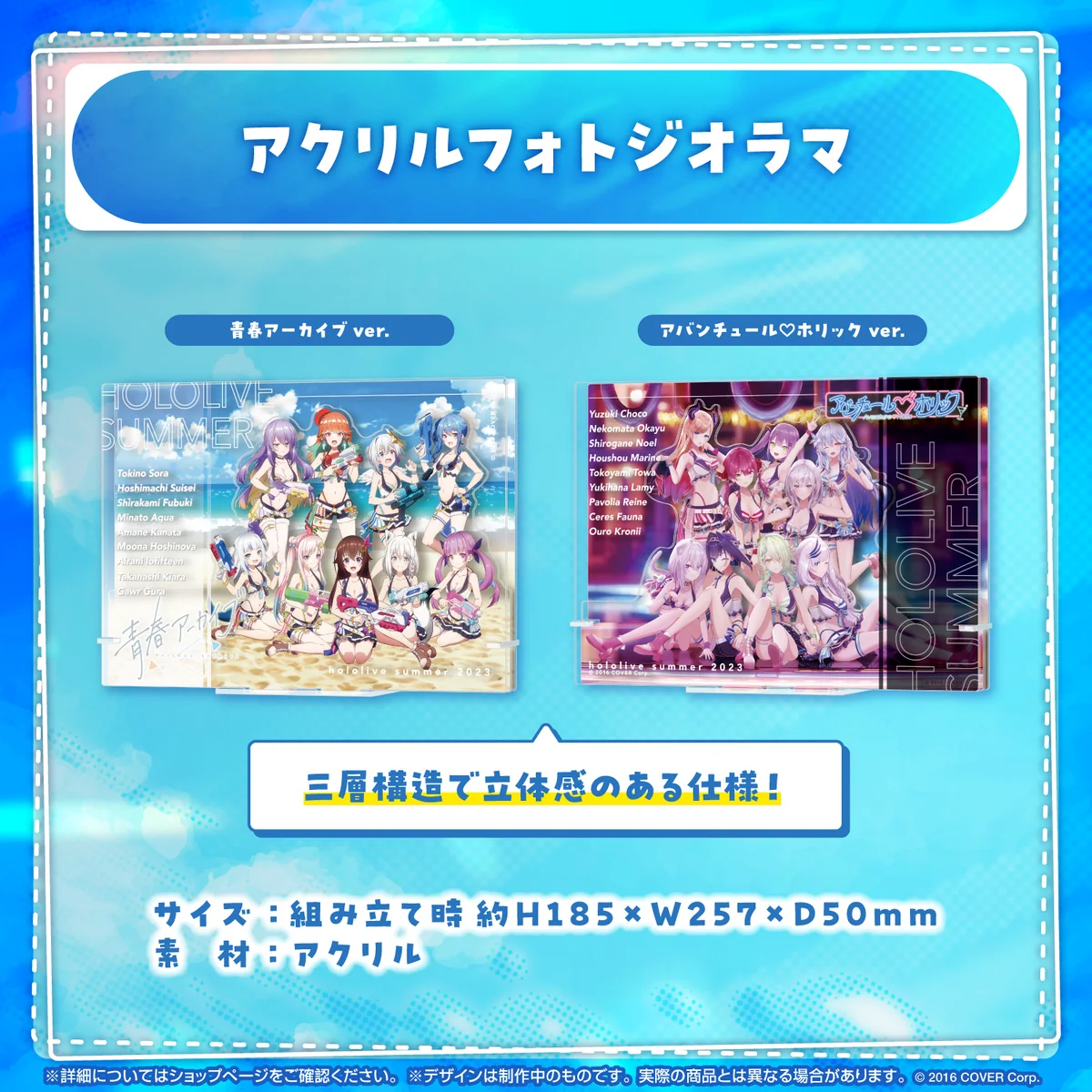 ホロライブ・サマー 2023 グッズ Vol.2 アクリルフォトジオラマ 青春アーカイブ ver.の公式画像