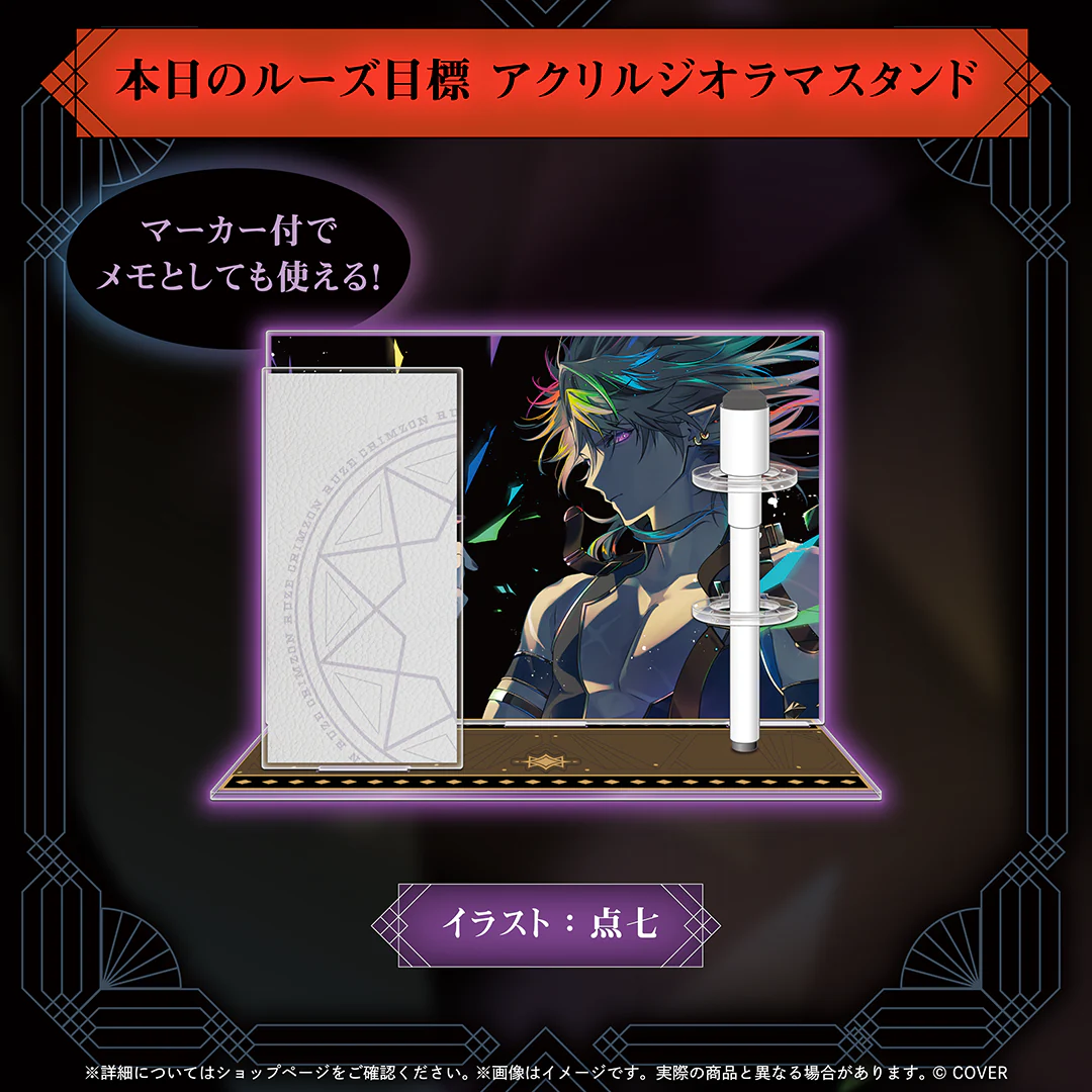 クリムゾン・ルーズ メモ：「飲み忘れるなよ。」グッズ 本日のルーズ目標 アクリルジオラマスタンドの公式画像