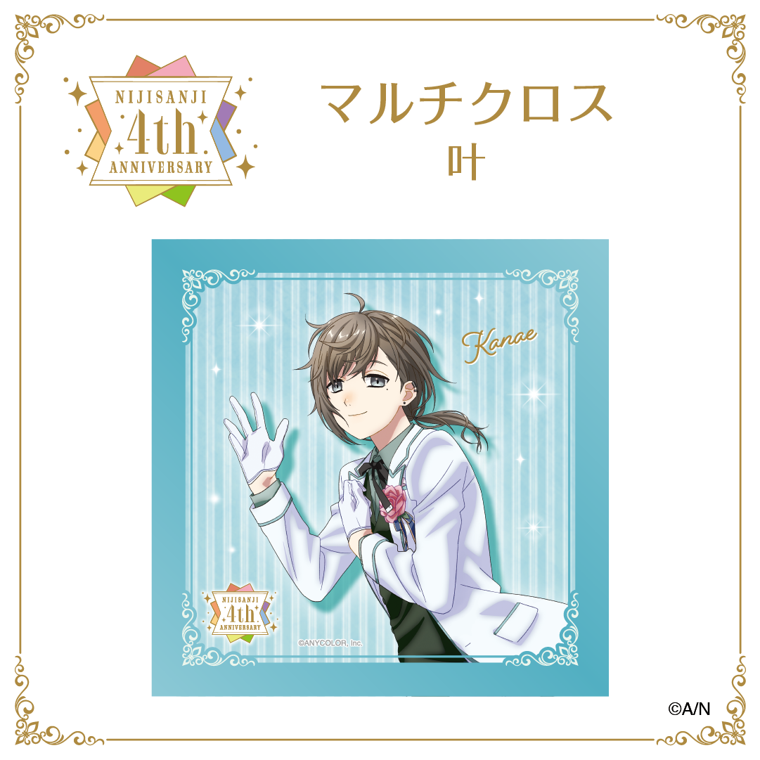 【にじさんじ 4th ANNIVERSARYフェア in animate】マルチクロスの商品画像