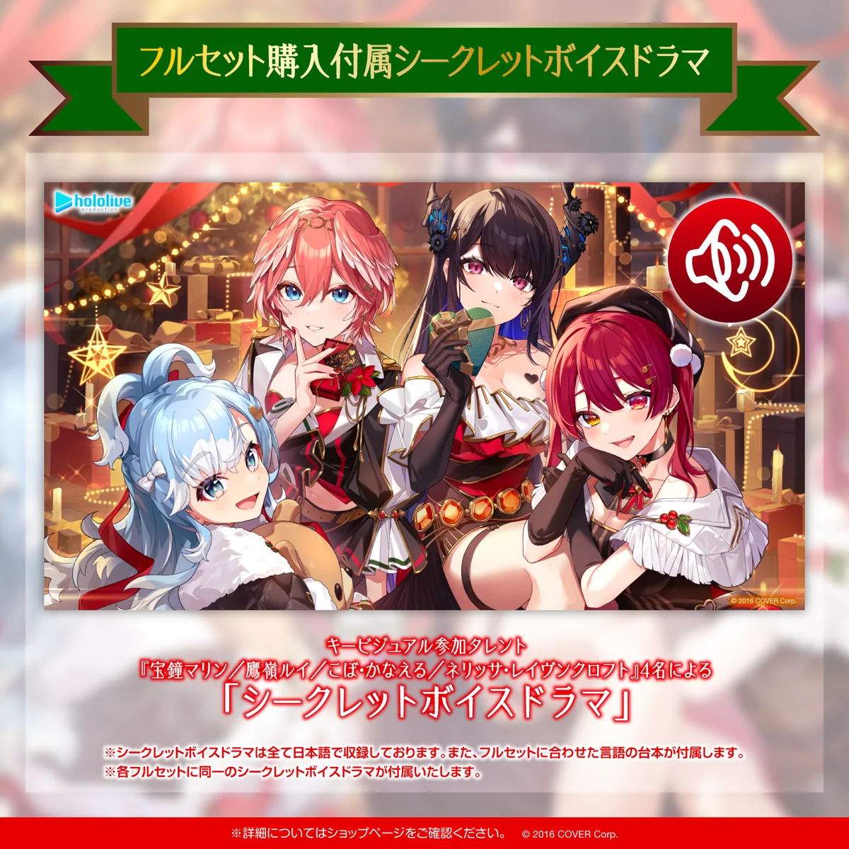 ホロライブ クリスマスボイス2023 ～プレゼント フォー Y♡U～ 「ホロライブ クリスマスボイス2023」日本語フルセットの公式画像