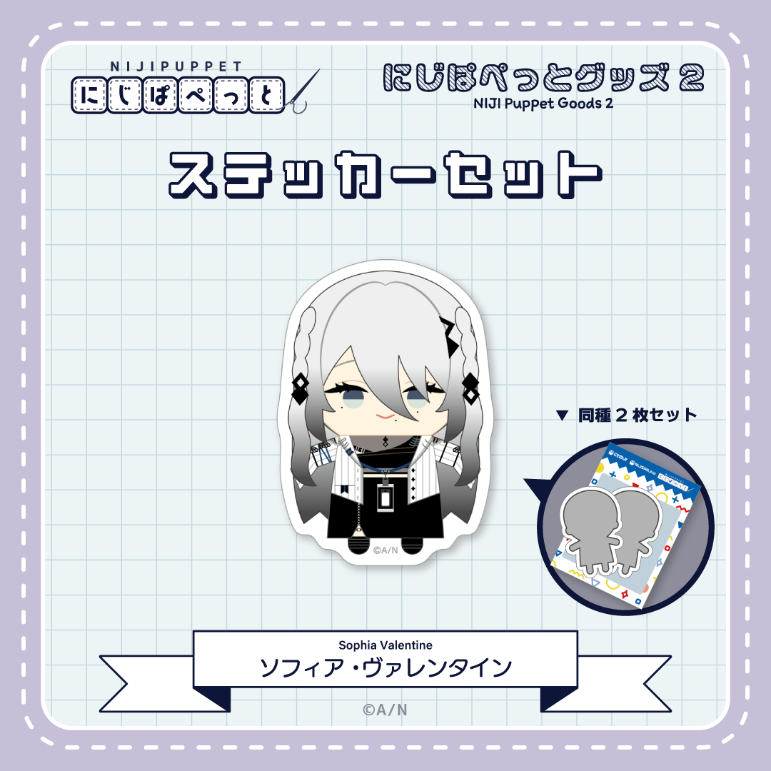 【にじぱぺっとグッズ2】ステッカーセット Lの商品画像