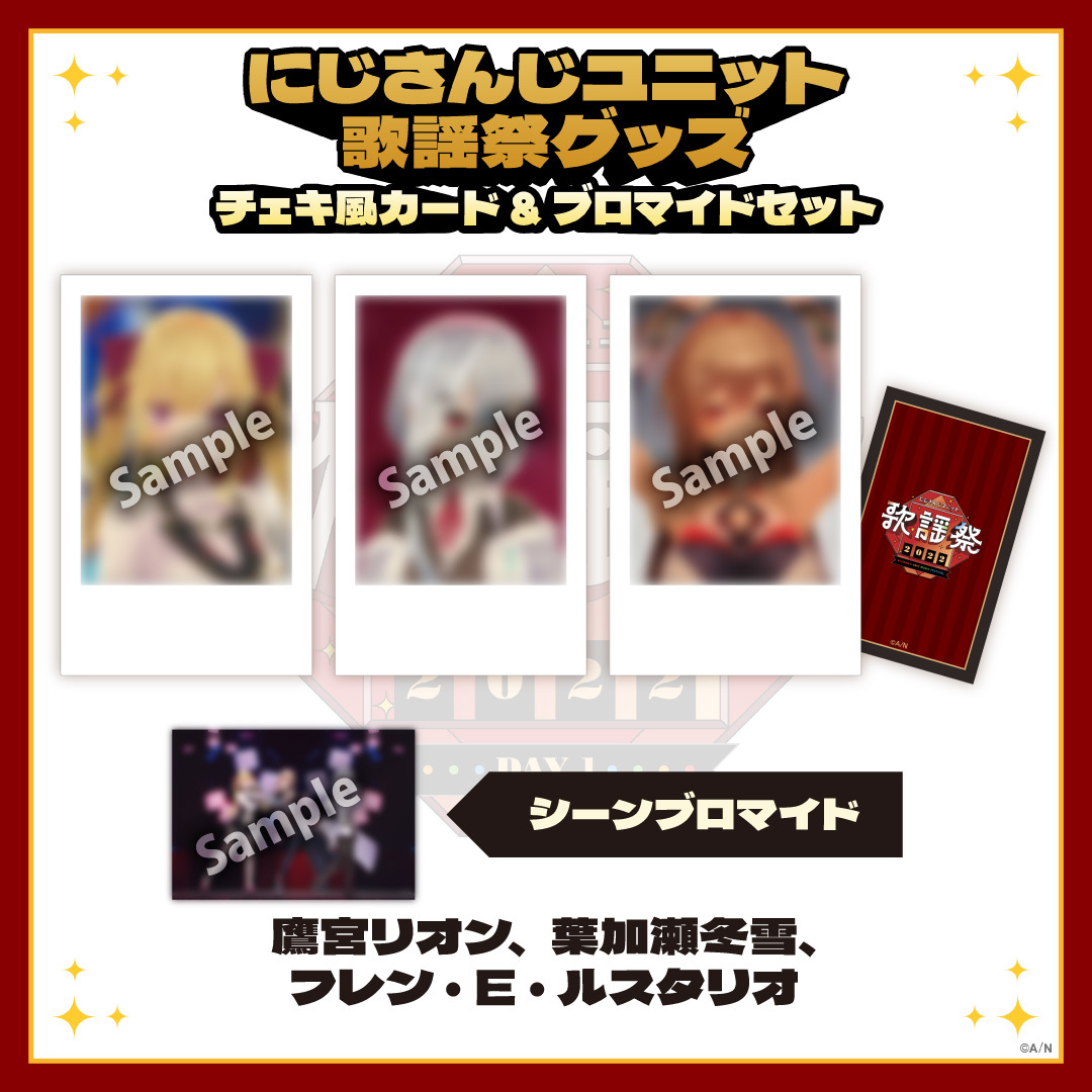 【にじさんじユニット歌謡祭2022】チェキ風カード&ブロマイドセット DAY1【Dグループ】