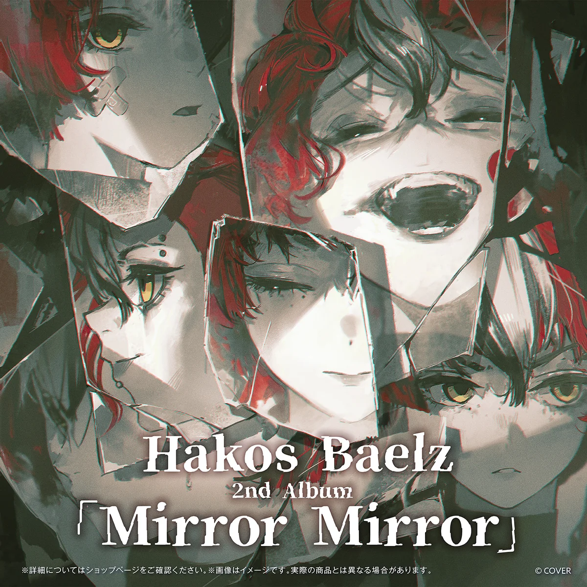 ハコス・ベールズ 2nd Album『Mirror Mirror』