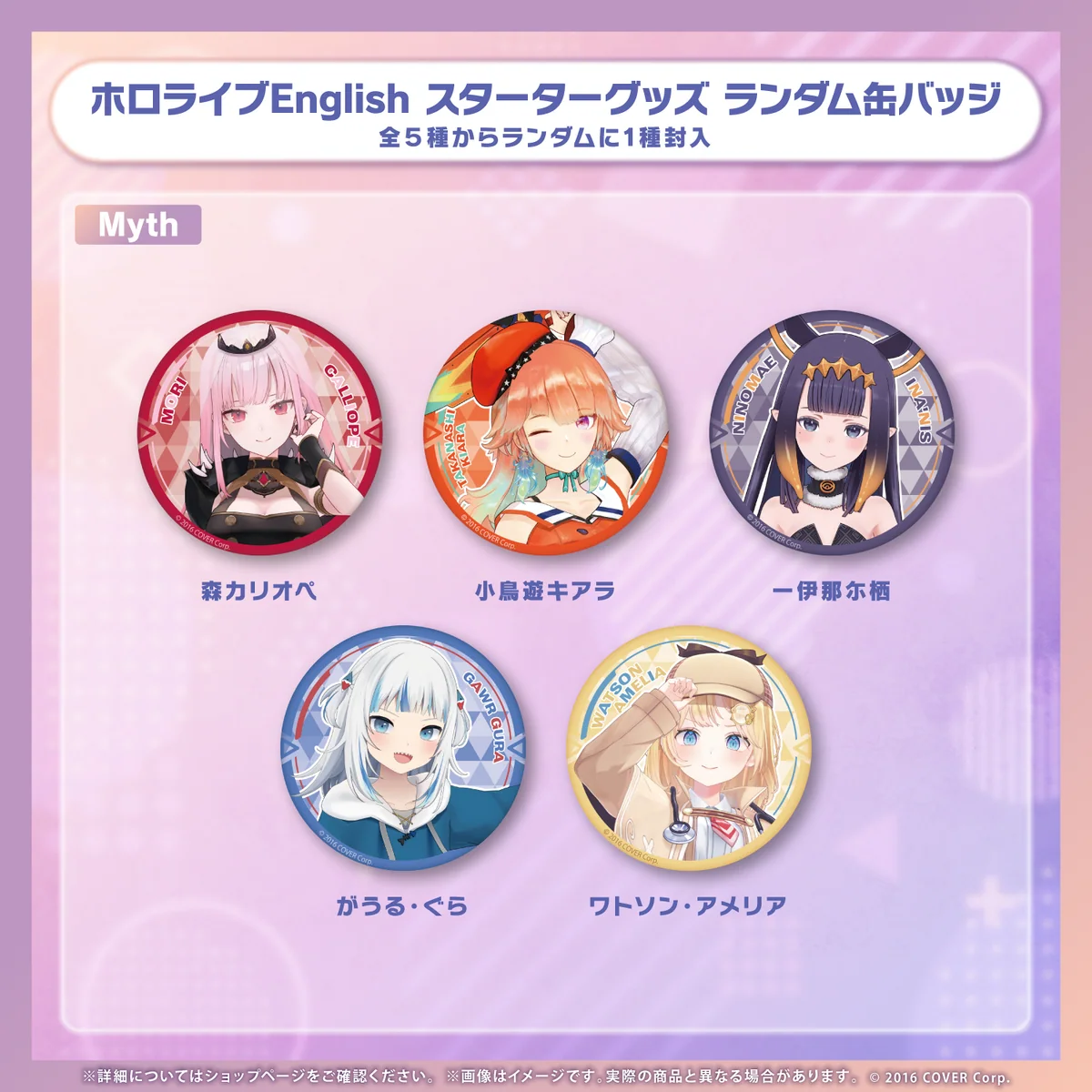 ホロライブEnglish スターターグッズ ランダム缶バッジの商品画像