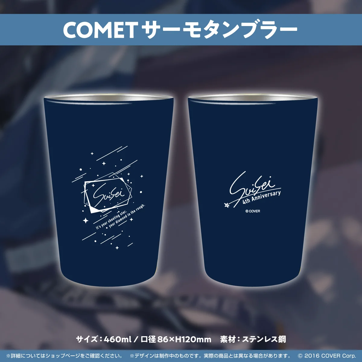 COMETサーモタンブラー