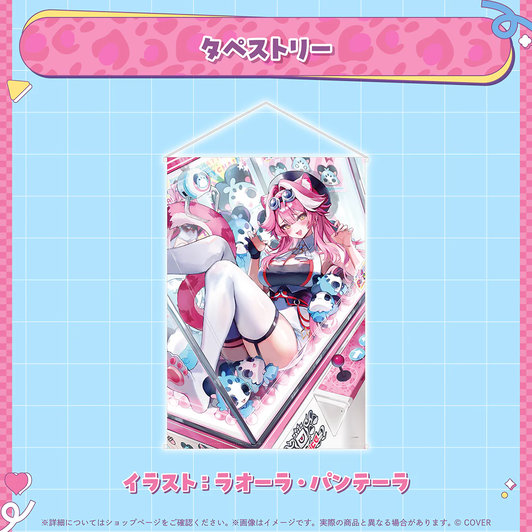 タペストリー
