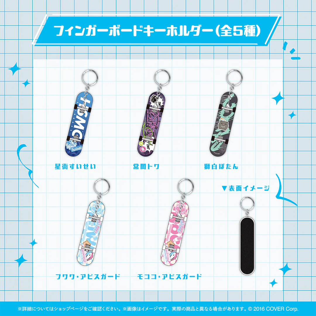 hololive Seasonal Days ウィンターストリート フィンガーボードキーホルダー 星街すいせい