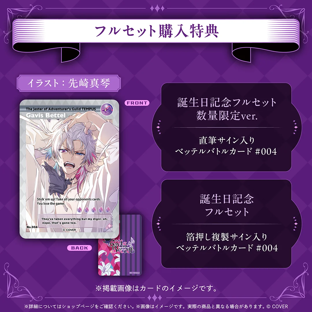 ガビス・ベッテル 誕生日記念2025の商品画像