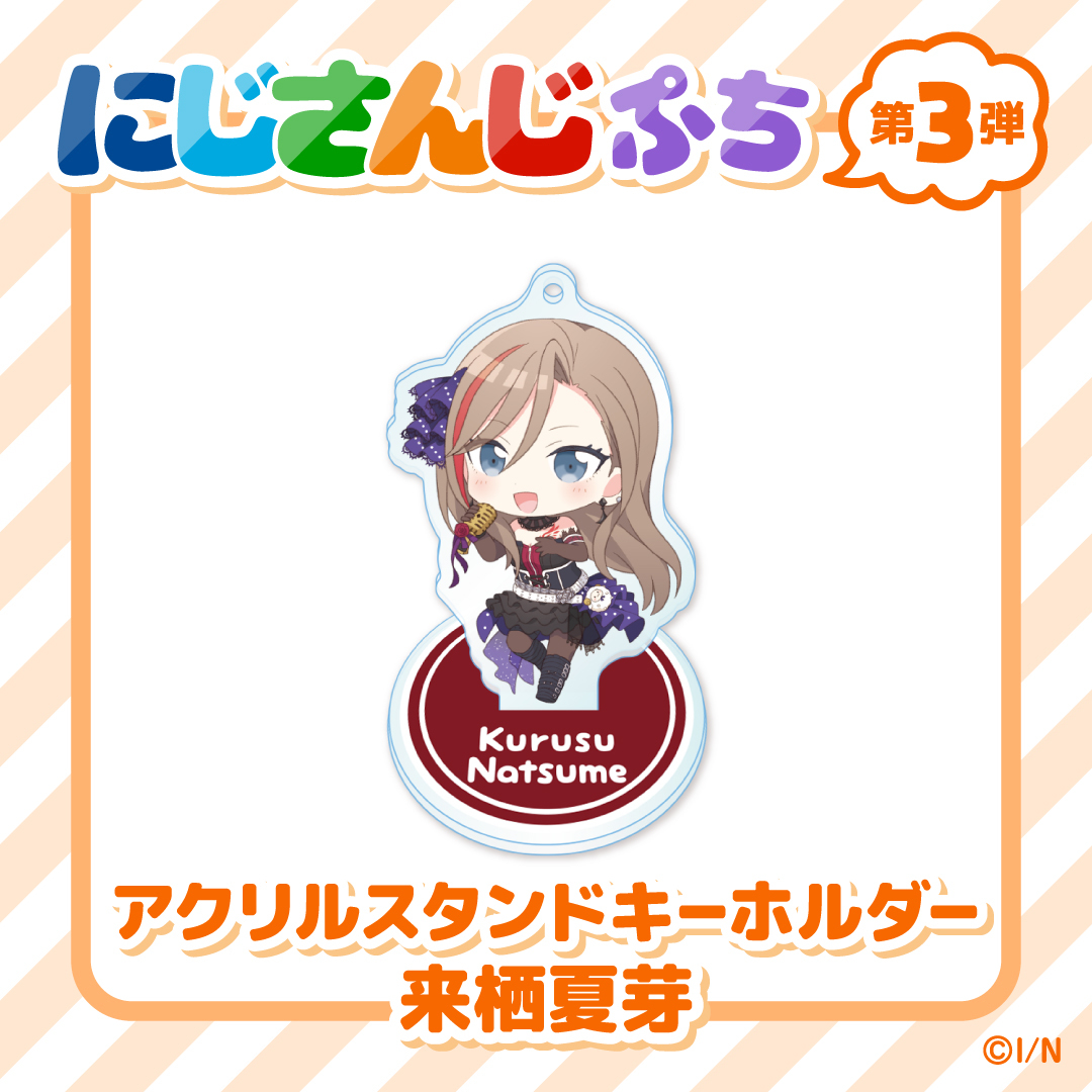 【にじさんじぷち第3弾】アクリルスタンドキーホルダー 来栖夏芽の公式画像