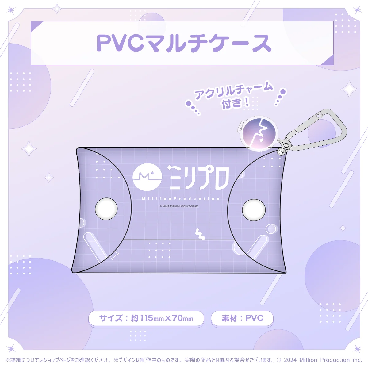 ミリプロ 2周年記念 PVCマルチケースの商品画像