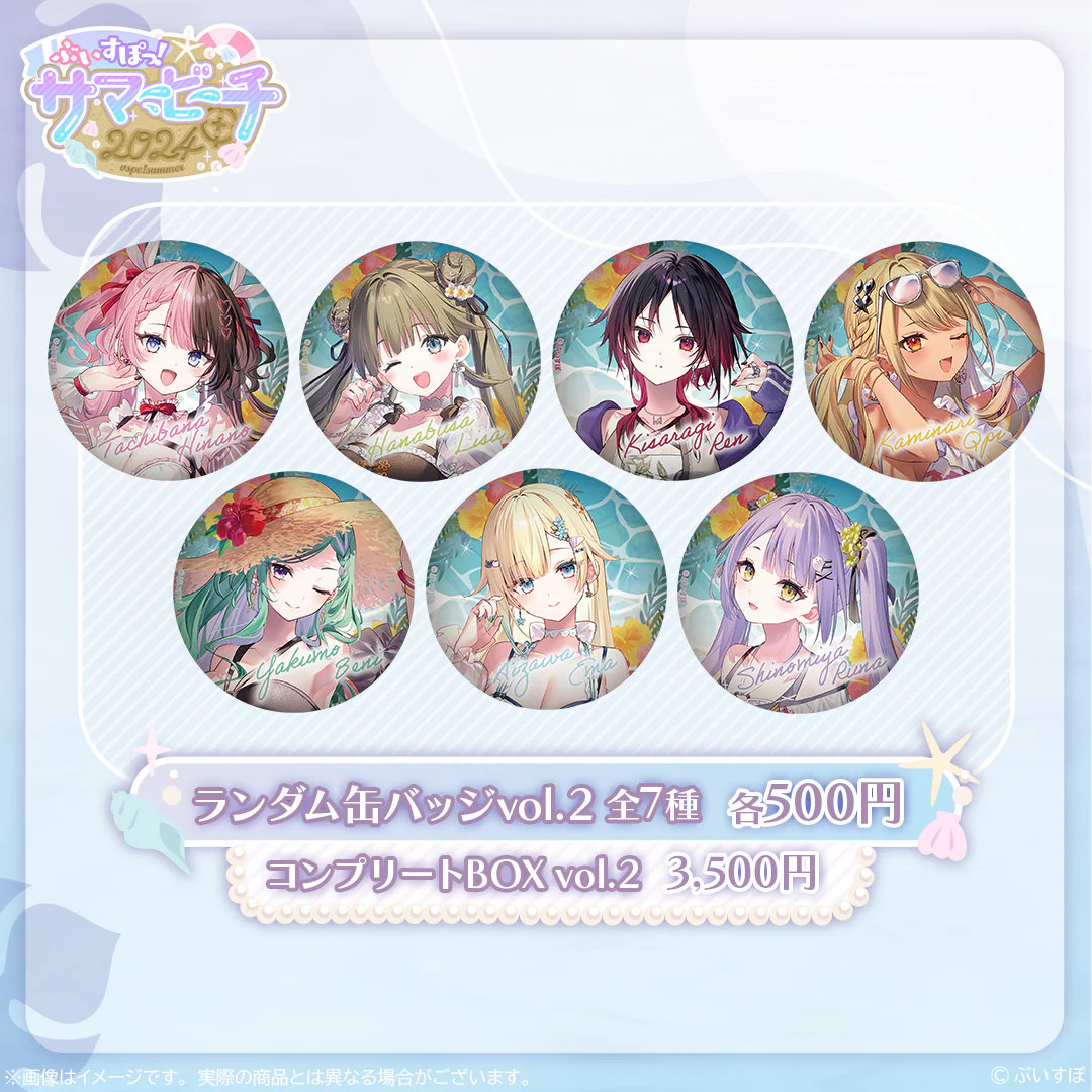 【受注販売】缶バッジ Vol.2【ぶいすぽっ!サマービーチ2024】 単品