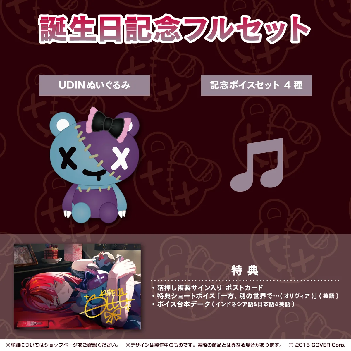 誕生日記念フルセット