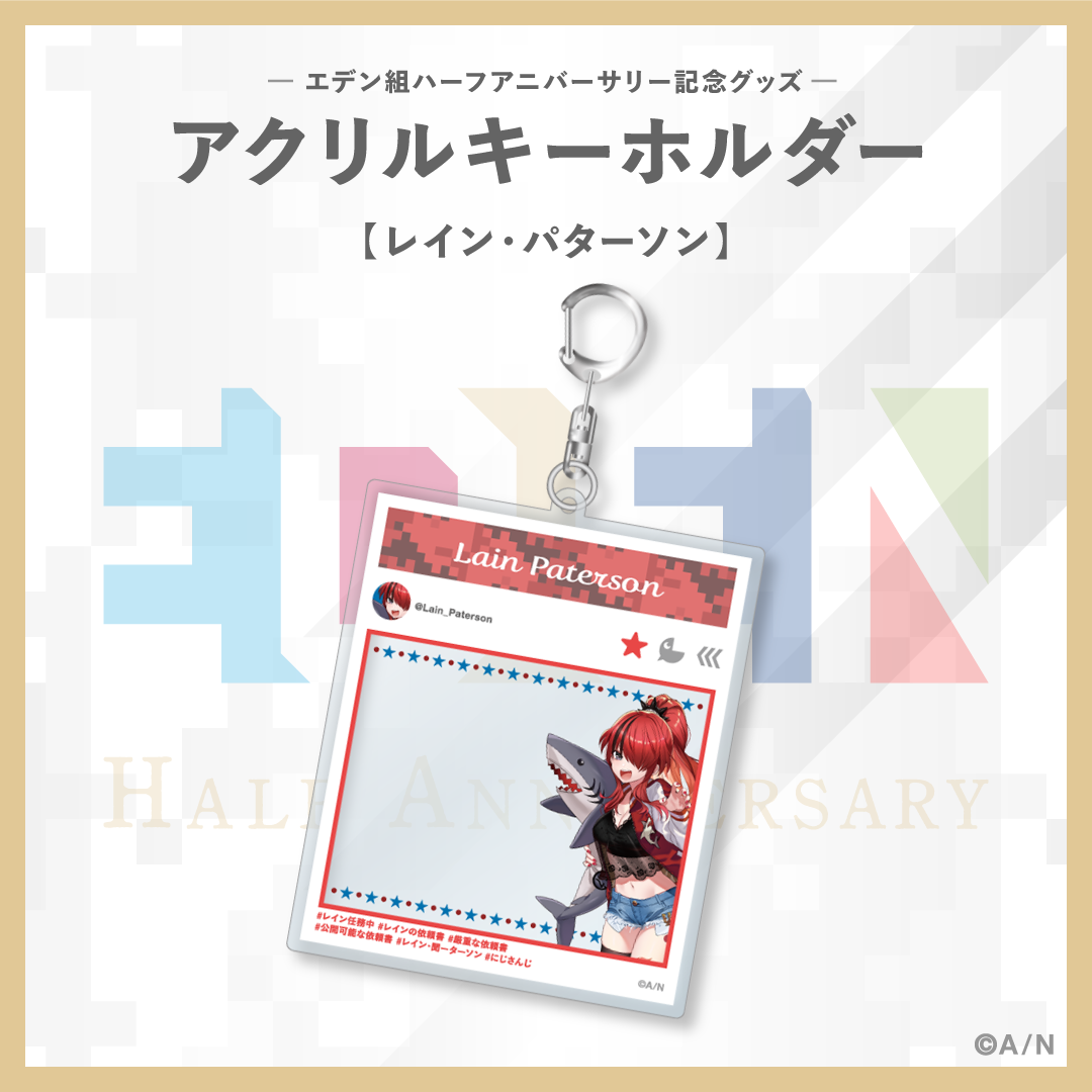 【エデン組ハーフアニバーサリー】アクリルキーホルダー レイン・パターソン