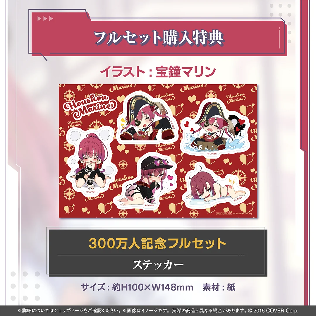 宝鐘マリン 300万人記念の商品画像