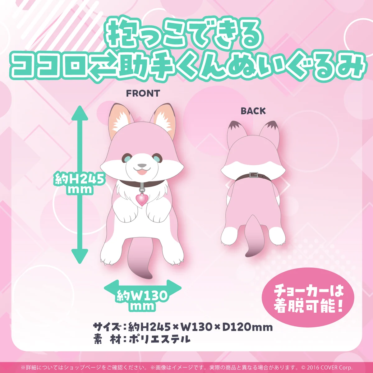 博衣こより 「こんこよ24」開催記念2024 抱っこできるココロ⇄助手くんぬいぐるみ