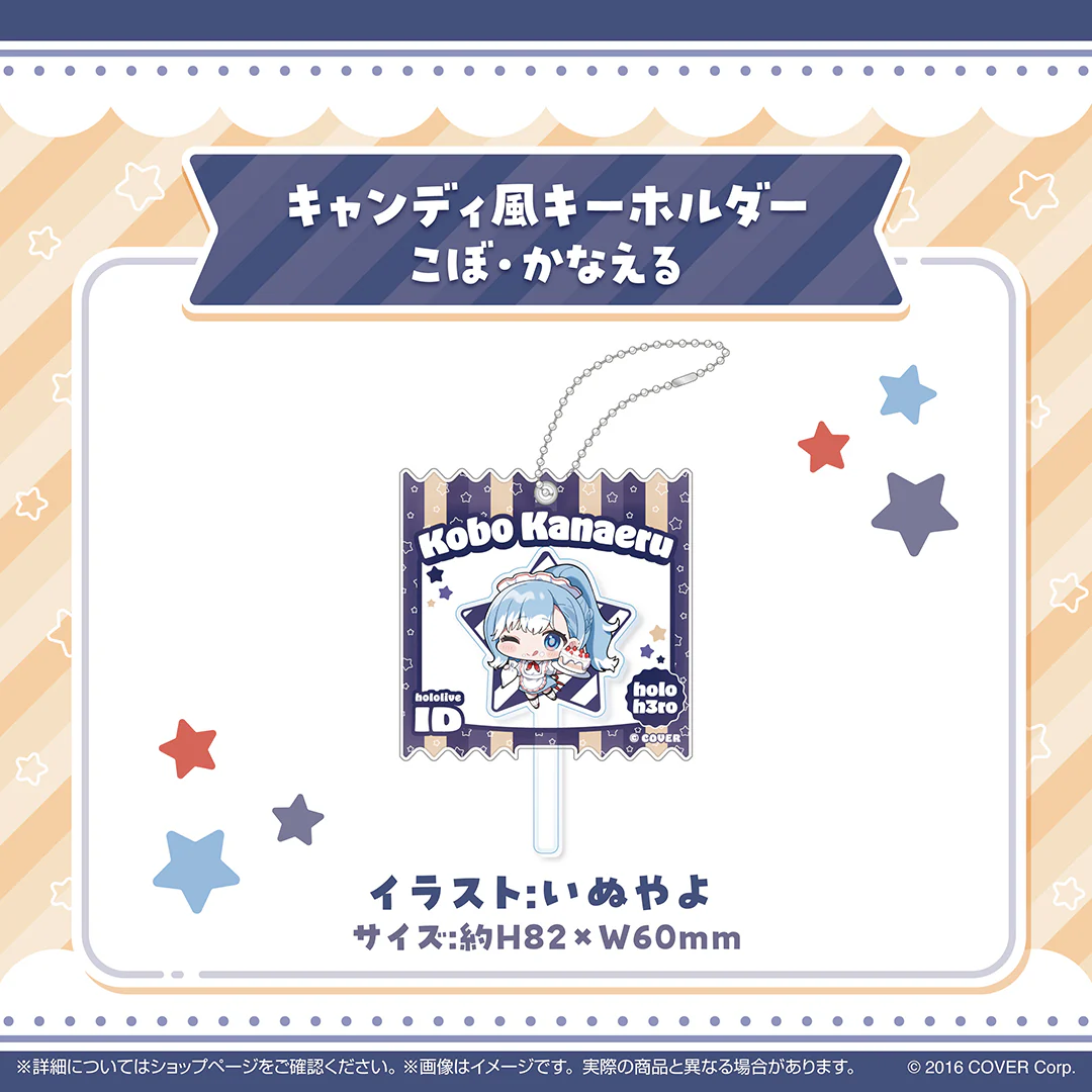 キャンディ風キーホルダー こぼ・かなえる