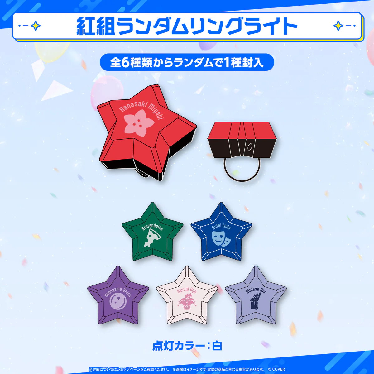ホロスターズ大運動会2025 事前販売 紅組ランダムリングライトの公式画像
