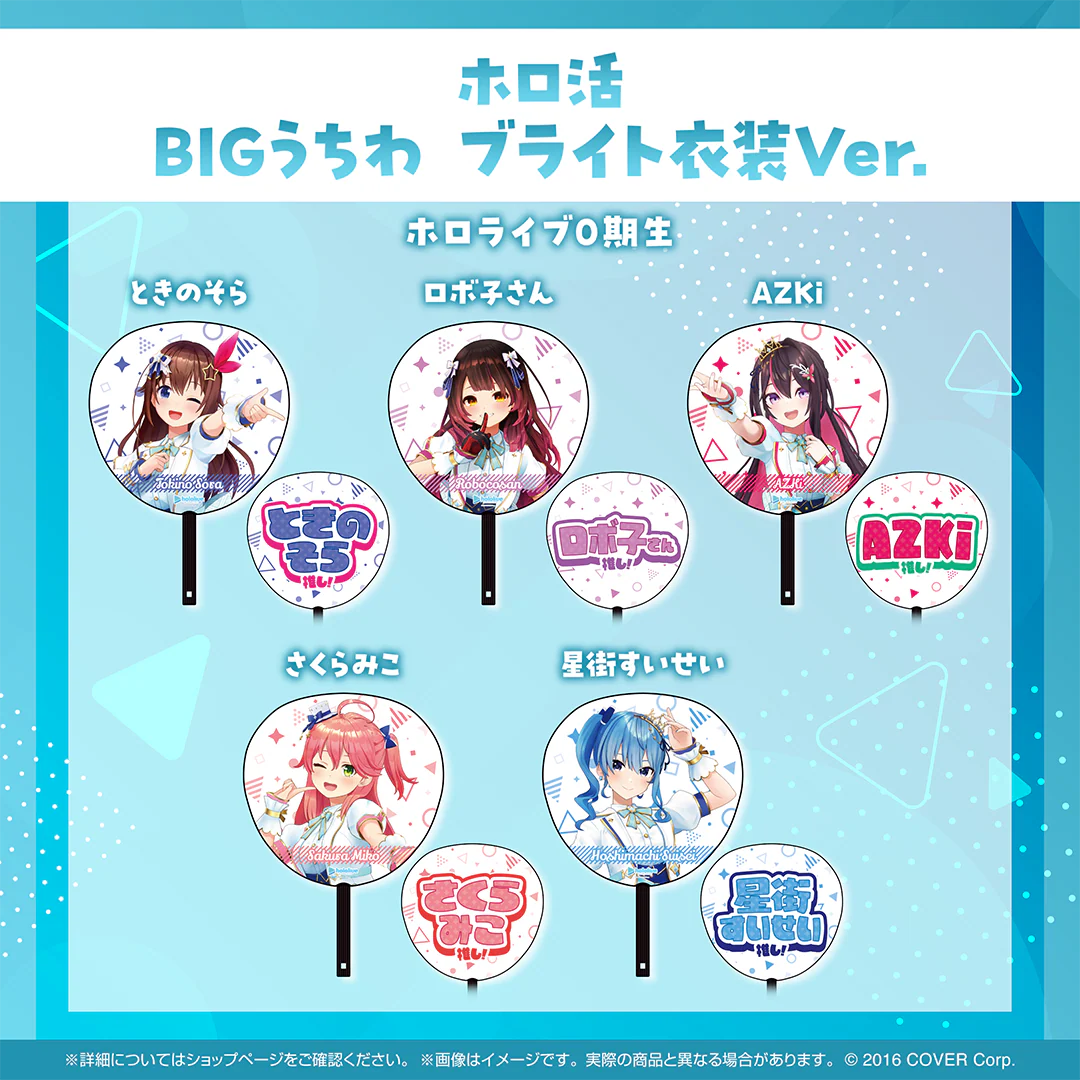 ホロ活 BIGうちわ ブライト衣装ver. 0期生 さくらみこ ブライト衣装ver.の公式画像