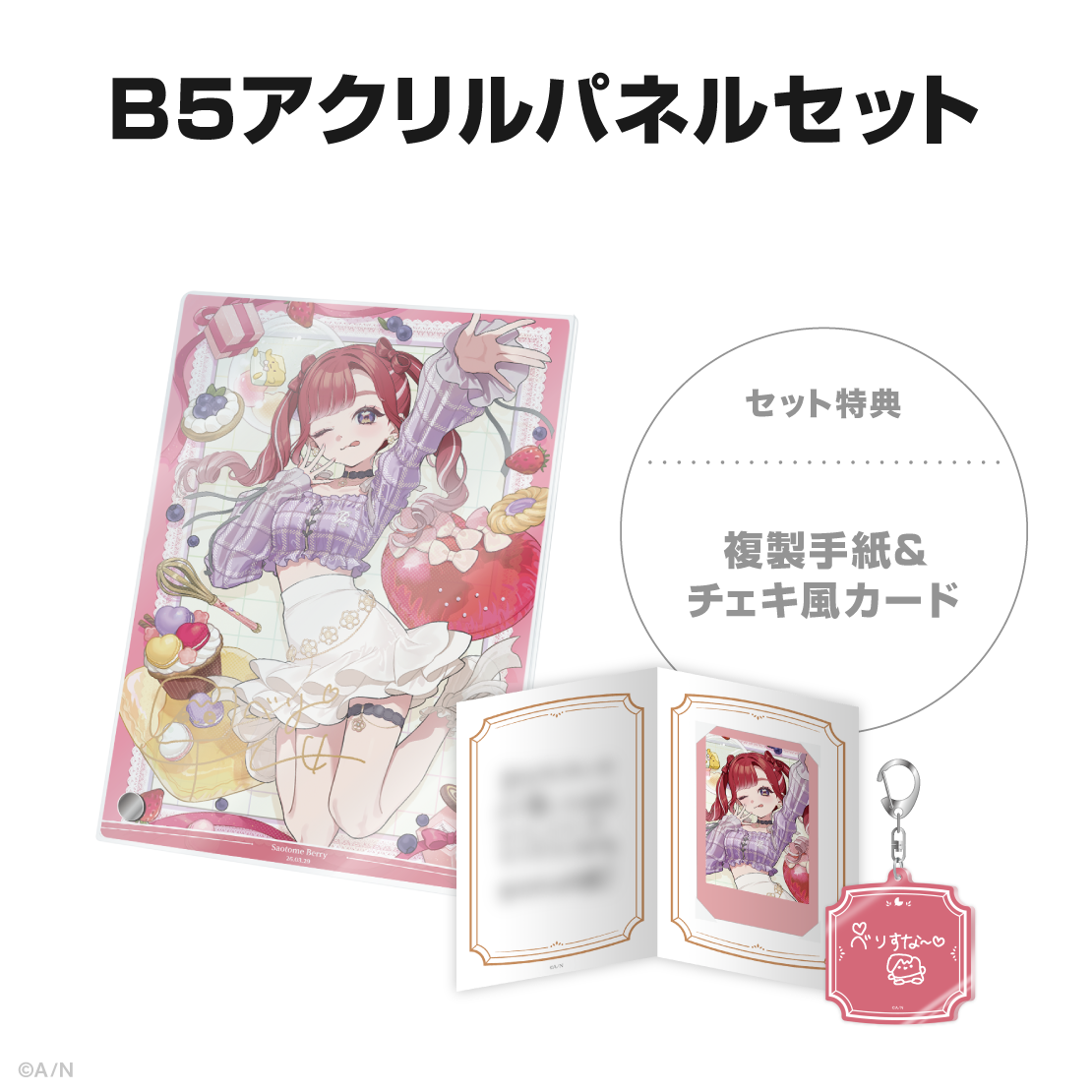 早乙女ベリー誕生日グッズ&ボイス2026の商品画像