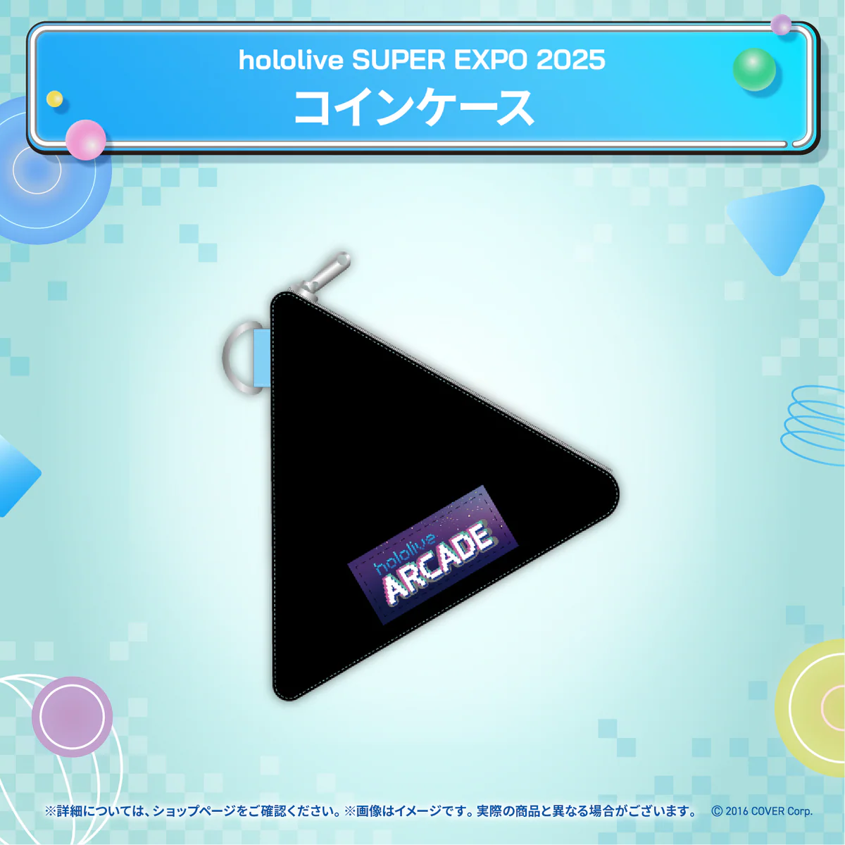 hololive SUPER EXPO 2025 イベントグッズ コインケースの公式画像