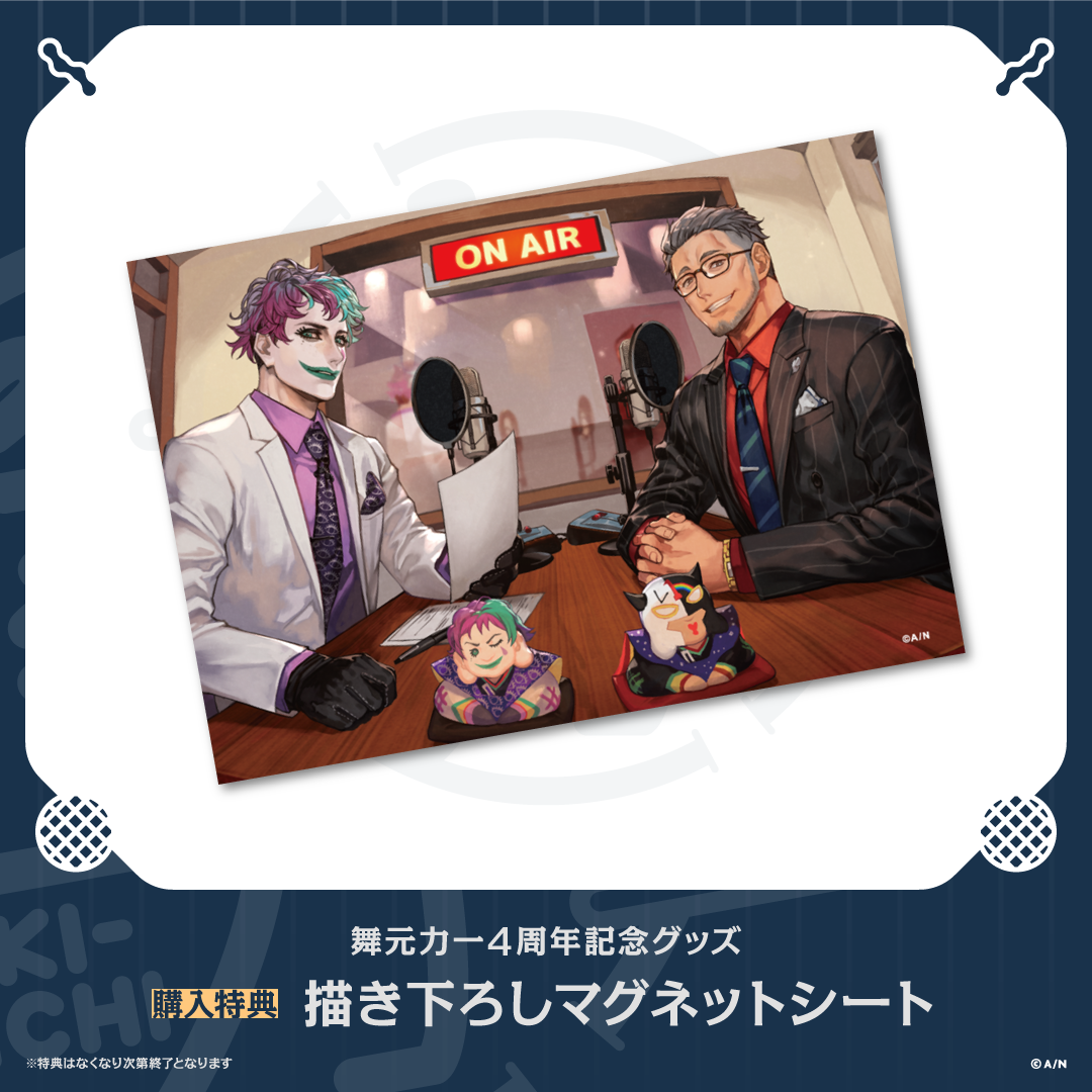 【舞元力一4周年記念グッズ】ステッカーシートの商品画像