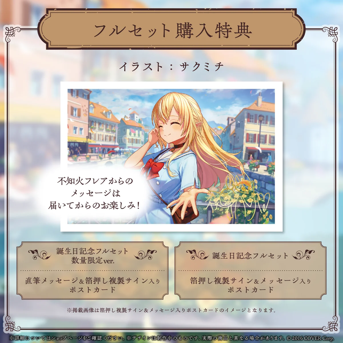 不知火フレア 誕生日記念2023の商品画像