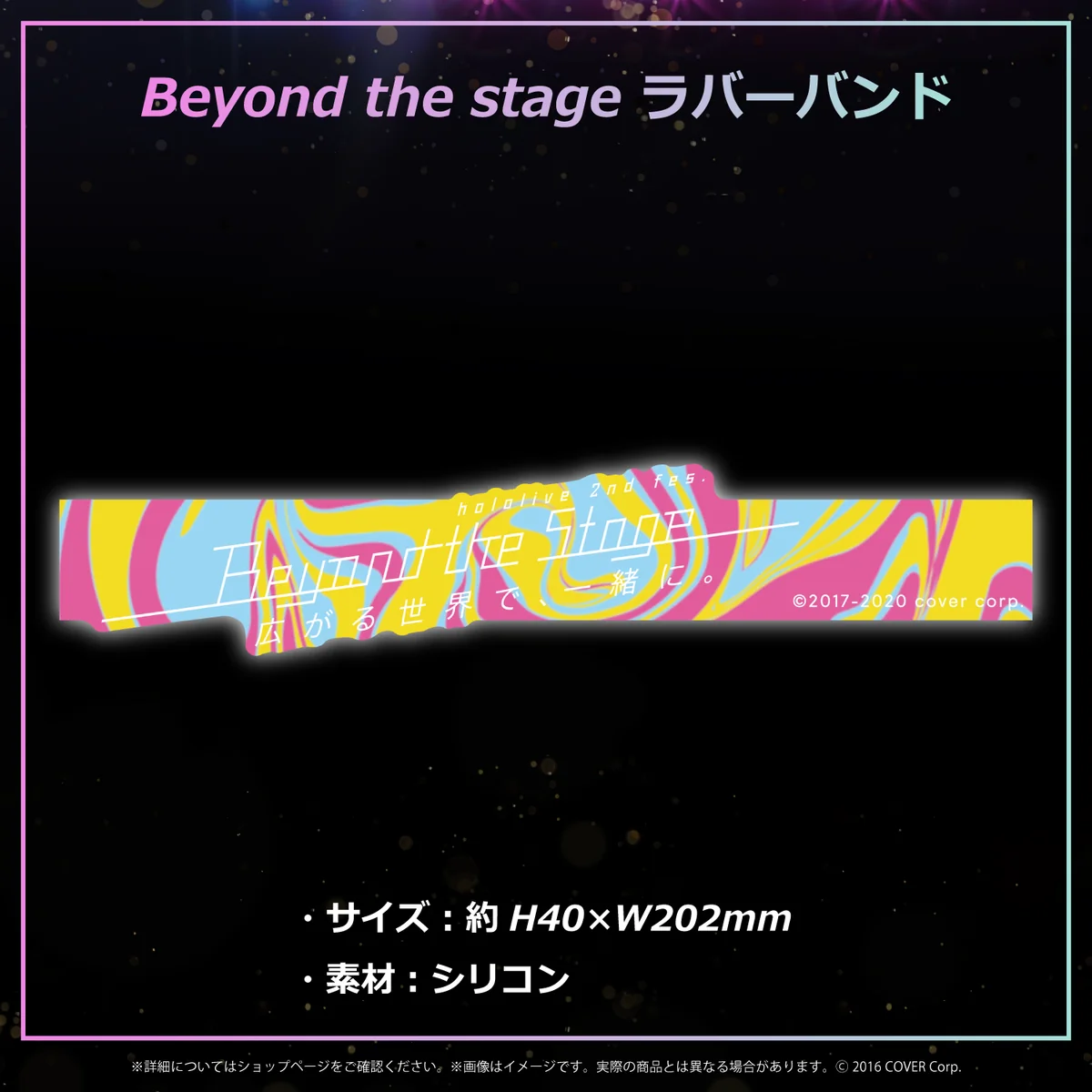 『Beyond the Stage』ライブグッズ再販売 その他 ラバーバンドの公式画像