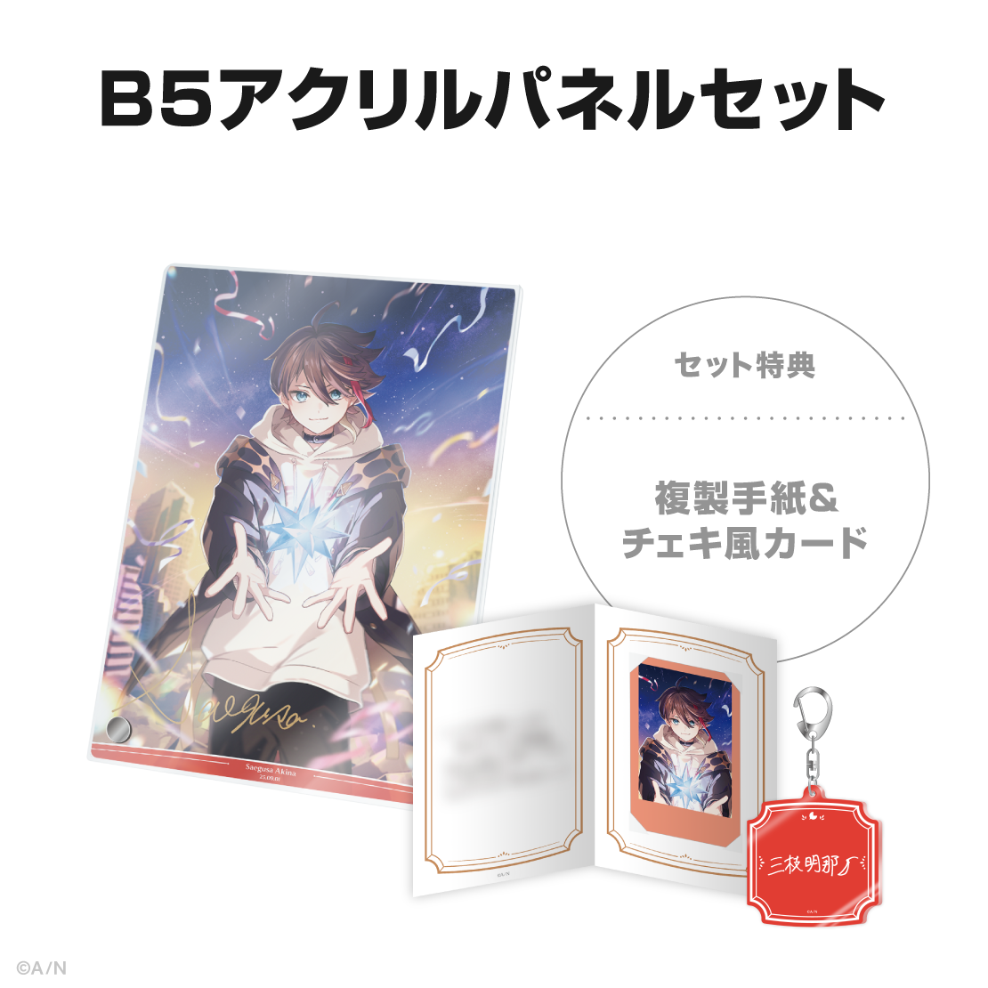 三枝明那誕生日グッズ&ボイス2025の商品画像