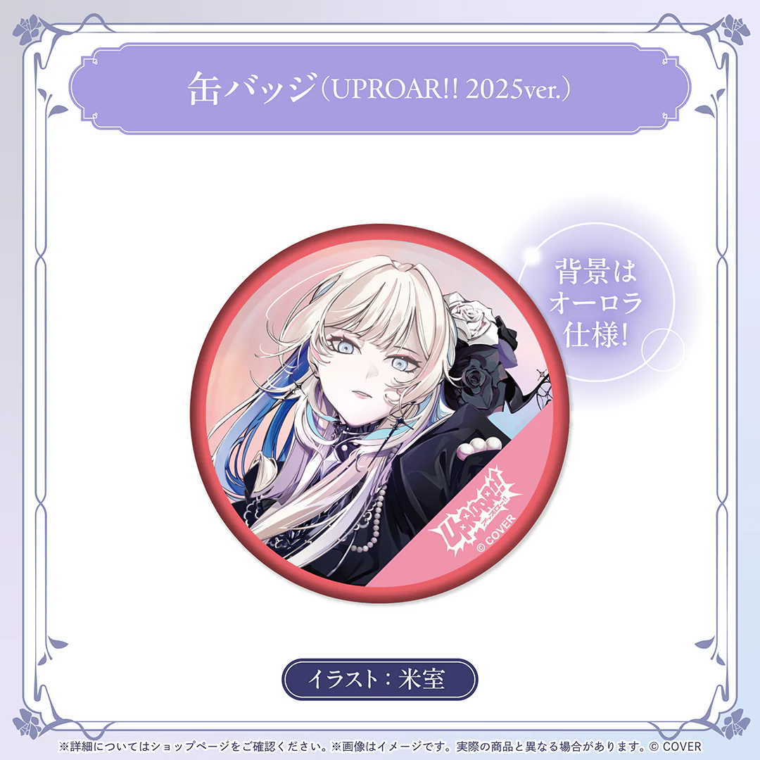 羽継烏有 誕生日記念2025 缶バッジ（UPROAR!! 2025ver.）の公式画像