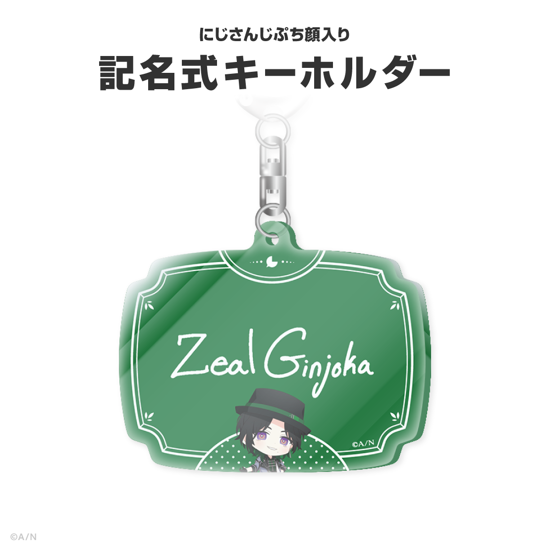 ジール・ギンジョウカ誕生日グッズ&ボイス2026